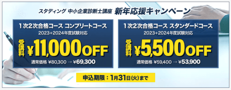 2023口コミと評判｜スタディング中小企業診断士｜合格者が徹底解説
